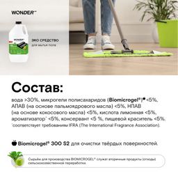 Экосредство для мытья пола (киви и листья айвы) 3,78 л WONDER LAB/вондер лаб  фото 4