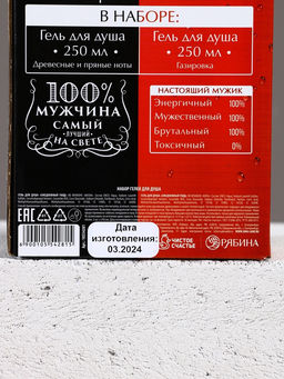 Подарочный набор косметики Крутой, гель для душа виски и гель для душа кола, 2250 - Чистое счастье фото 9