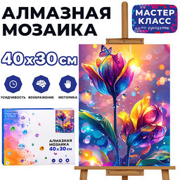 Мозаика алмазная "Необычный цветок" 30*40см.