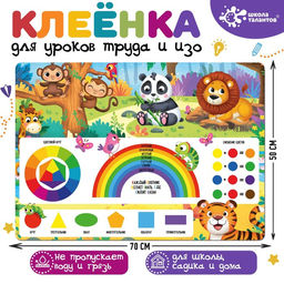 Клеёнка для творчества, размер: 70 50 см
