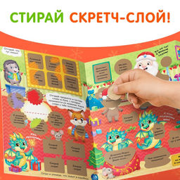 Цена за 2 шт. Книжка со скретч-слоем и многоразовыми наклейками Волшебный Новый год