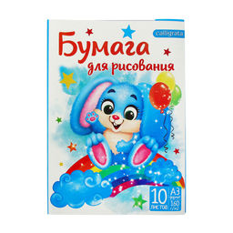 Папка для рисования А3 10 листов Зайчик, блок 160 г/м