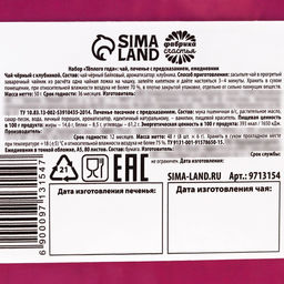 Подарочный набор новогодний «Тёплого нового года», чай 50 г, печенье с предсказанием, ежедневник