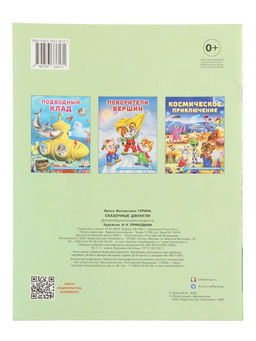 Цена за 3 шт. Книга "Сказочные джунгли", 16 стр, Гурина И. В.