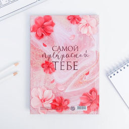 Ежедневник в твердой обложке А5, 80 л С 8 МАРТА