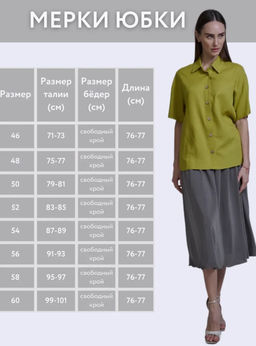 Вискозная юбка