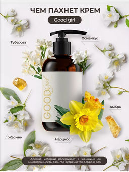 Крем для тела GOOD GIRL - Kamali фото 2