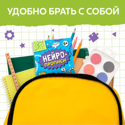 Книга Нейропрописи. Развитие мелкой моторики, 28 стр., от 5 лет - Буква-ленд фото 5