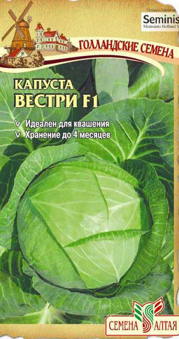 Капуста б/к Вестри F1 15шт. "Seminis" (Голландские Семена)