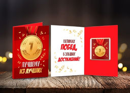 Цена за 2 шт Мини-открытка "Лучшему из лучших (медаль на красном)"