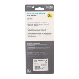 Расчёска детская, щётка для волос в наборе Крошка Я, 2 шт., розовый, МИКС