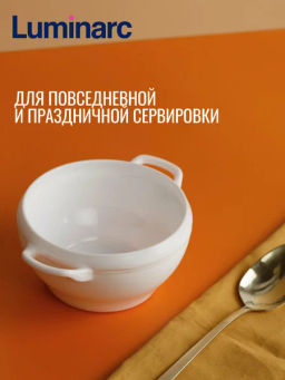 Бульонница КОМПЛЕМЕНТС 540мл 32305 /ЛЮМИНАРК/ - Luminarc фото 5