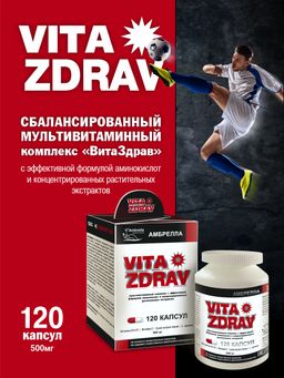 Повышение иммунитета ВитаЗдрав, банка ПЭТ, капсулы 120 шт. по 0,5 г - Ambrella фото 2