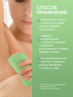 А.Т. Corimo Дезодорант-стик твердый гелевый д/тела Green Tea 60гр зелен..