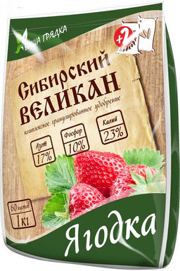 ОМУ Ягодка 1кг органо-минеральное удобрение (1упак/25шт) ВИКА