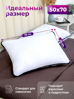 Подушка для сна 50х70 см средняя жесткость, анатомическая, съемный чехол из хлопка