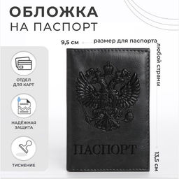 Обложка для паспорта, серая