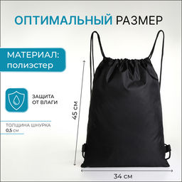 Мешок для обуви на шнурке, наружный карман, чёрный