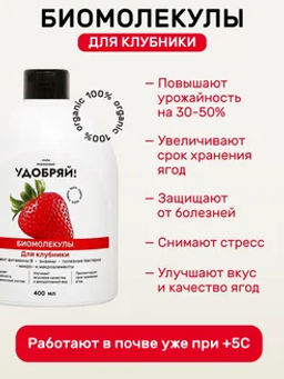 Удобряй! Биомолекулы для рассады, 400 мл - Люби, Выращивай! фото 10