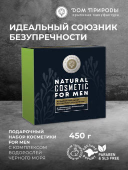 Подарочный набор для мужчин FOR MEN с комплексом водорослей Чёрного моря