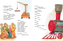 Что такое хорошо и что такое плохо?. Маяковский В. - Махаон фото 7