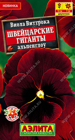 1284A Виола Швейцарские гиганты альпенглоу 20 шт