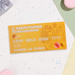 Цена за 10 шт. Конверт для денег «С наилучшими пожеланиями!», 16×8 см
