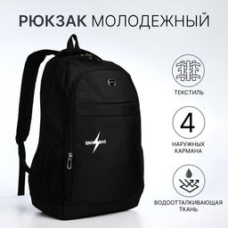 Рюкзак молодёжный на молниях, 4 кармана, размер 35×18×50 см, чёрный/серый