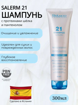 Salerm Шампунь для волос, 300 мл - Salerm cosmetics фото 3