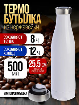 77010-1 Термобутылка 500мл.Soft белая (х20) - Mayer&boch фото 5