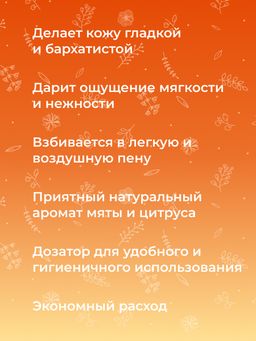 Жидкое мыло Апельсин и мята - Siberina фото 9