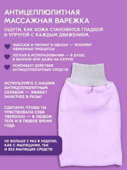 Антицеллюлитная массажная варежка Кесе Bonimed by ZL