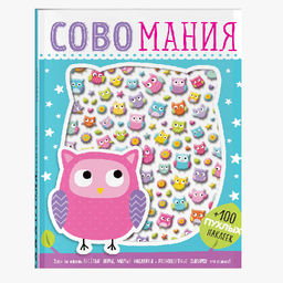 100 пухлых наклеек. Иллюстрации Стюарт Линч - NNGames фото 4