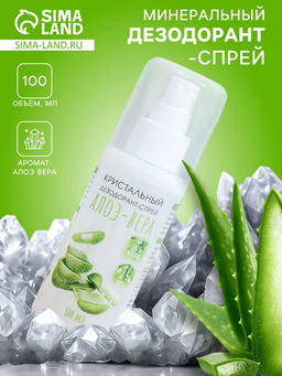 Минеральный дезодорант-спрей Алоэ Вера, 100 мл