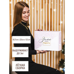 Коробка складная Пусть зима приносит радость, 30.7 22 9.5 см - Дарите счастье фото 6