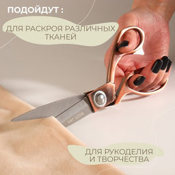 Ножницы закройные, скошенное лезвие, 8.5", 20 см, цвет бронзовый