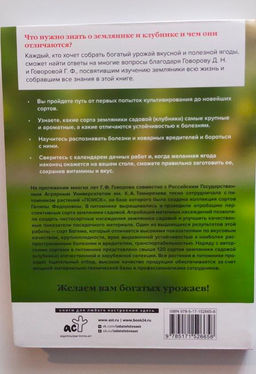 Книга "Всё о землянике и клубнике"