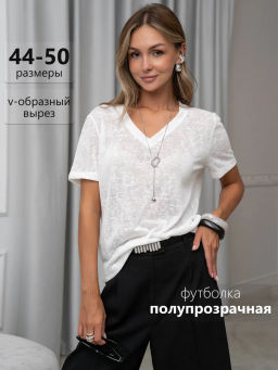 Футболка паутинка полупрозрачная