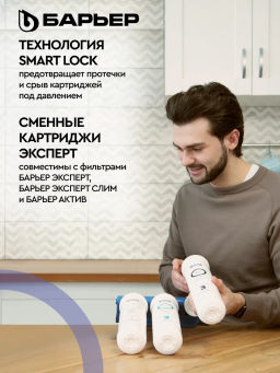 Фильтр-водоочиститель ЭКСПЕРТ Комплекс с краном (подвижное крепление), Барьер  фото 5