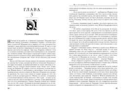 Колесо Времени. Книга 4. Восходящая Тень. Джордан Р. - Азбука фото 8