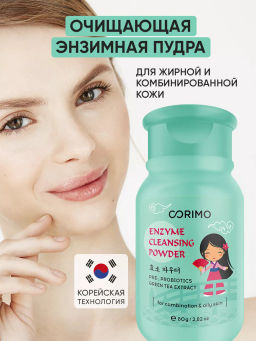 А.Т. Corimo Пудра Энзимная д/умывания комб.жирной кожи лица 80гр