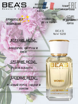 Парфюм Beas 50 ml W 528 women  фото 2