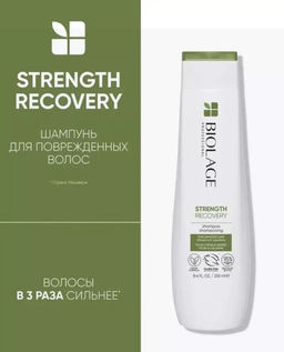 Шампунь Strength Recovery для восстановления поврежденных волос, 250 мл