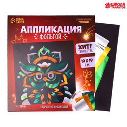 Аппликация фольгой Сова