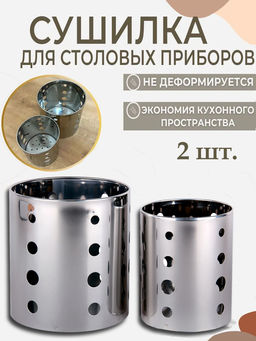 Набор сушилок для кухонных принадлежностей HS266 (191775)