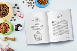 Гладь, люби, хвали 3. Нескучная инструкция к щенку