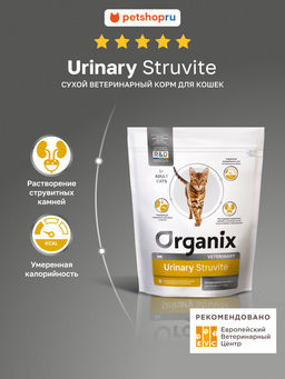 АКЦИЯ!!! Сухой корм для взрослых кошек URINARY Struvite для растворения струвитных камней и предотвращения их рецидивов - Organix фото 2
