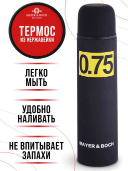 31482 Термос 0,75л нерж/сталь MB (х24) - Mayer&boch фото 9