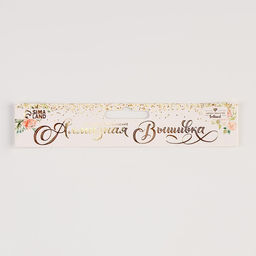 Алмазная мозаика на новый год с частичным заполнением на холсте Лисичка, 15?21 см, набор для творчества