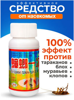 Средство от тараканов эффективная мощная отрава 50мл